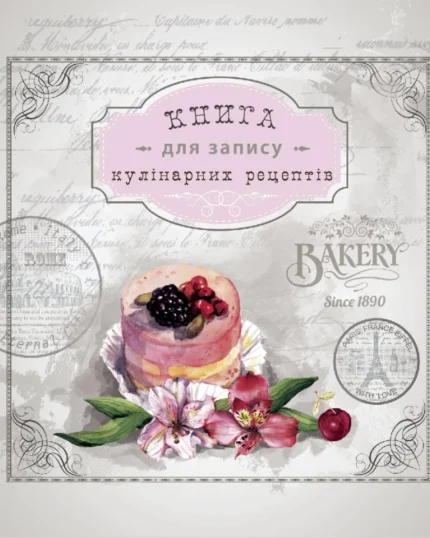 Блокнот для запису кулірнарних рецептів 202*202/144 стор. "Рюкзачок" /ККР-3/ тв.обкл., пружина, 6 вид