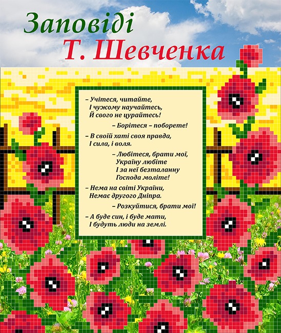 Алмазна мозаїка “Заповіді Шевченка” 21х25 см на картоні Go to art (189810)