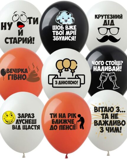 Кульки повітряні Pelican латексні 12(30см) Образливi з Днюхою 10шт/уп Pelican (828435)