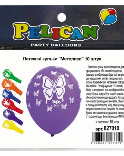Кульки повітряні Pelican латексні 12(30сm) Метелики 5-стор 10шт Pelican (827010)
