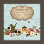 Блокнот для запису кулірнарних рецептів 202*202/144 стор. "Рюкзачок" /ККР-3/ тв.обкл., пружина, 6 вид. - Зображення 3