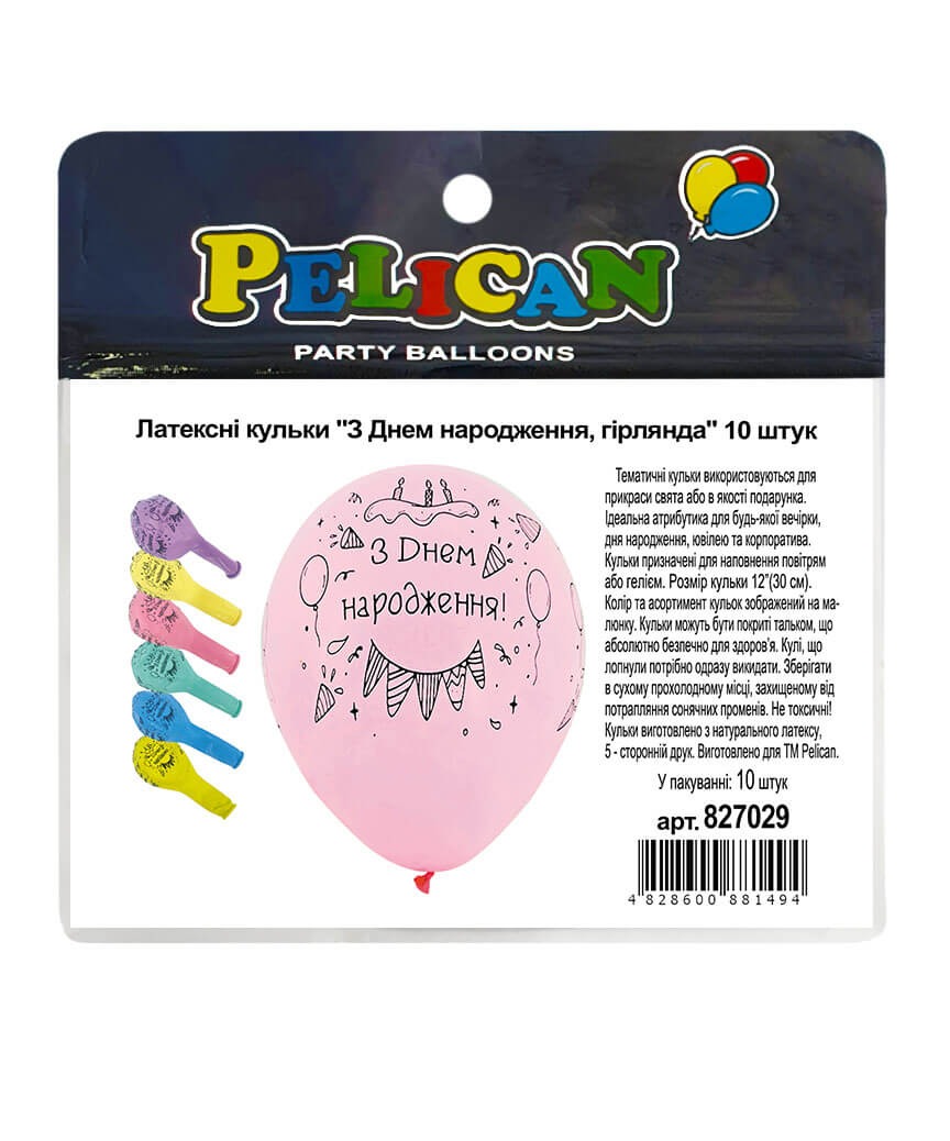 Кульки повітряні Pelican латексні 12(30сm) З Днем народження. Гірлянда макарун 5-стор, 10шт Pelican (827029)